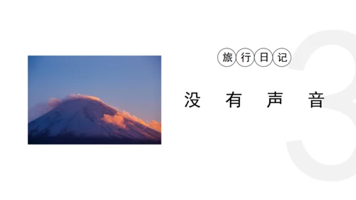 安静的旅行日记通用PPT模板