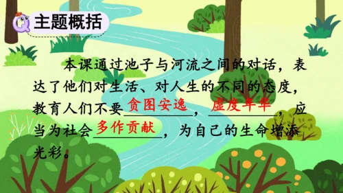 8 池子与河流 课件