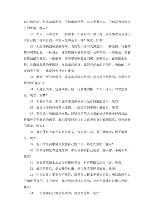 通用唯美的晚安心语朋友圈大汇总88条.docx