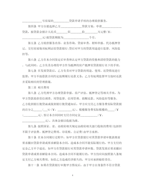 2023年贷款服务合同2.docx