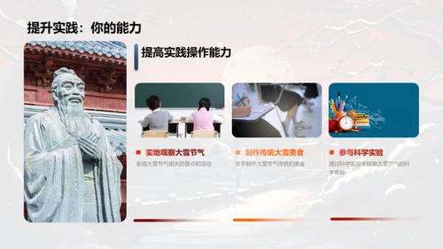 大雪节气的校园文化