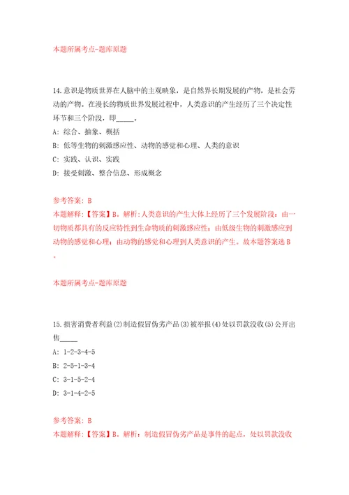 广东汕头市档案馆公开招聘5名机关聘用人员模拟试卷附答案解析5