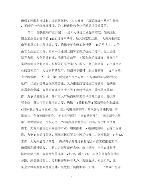 最新第三季度经济运行分析会领导讲话范文