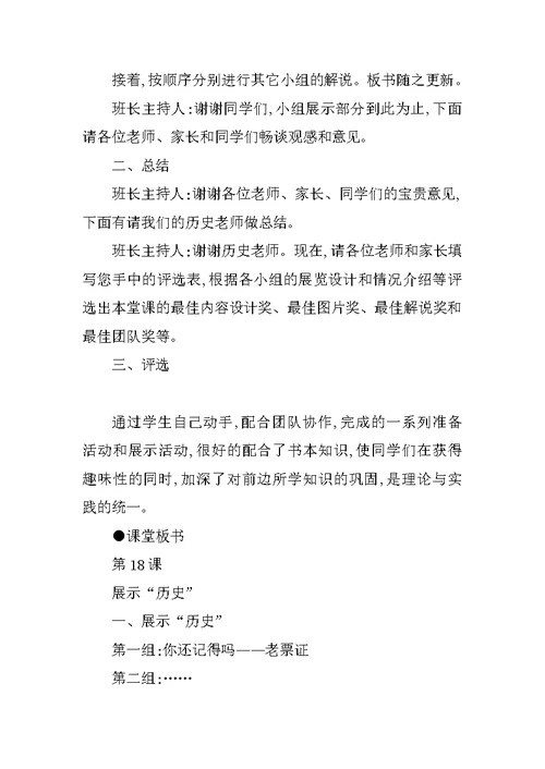 展示历史教学设计