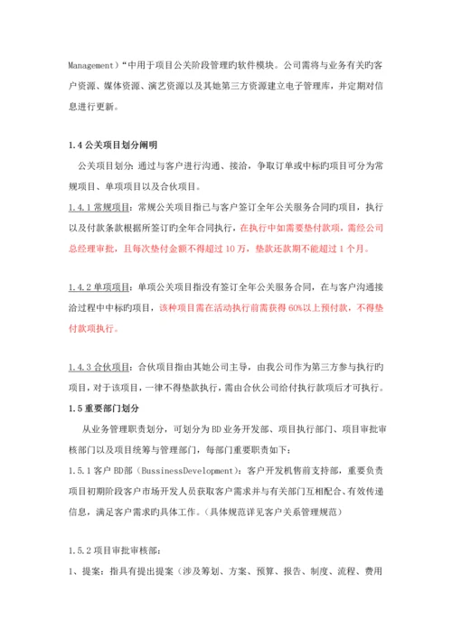 公关专项项目管理新版制度.docx