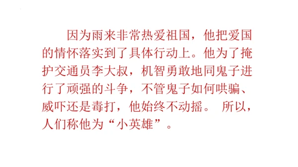 19《小英雄雨来（节选）》课件