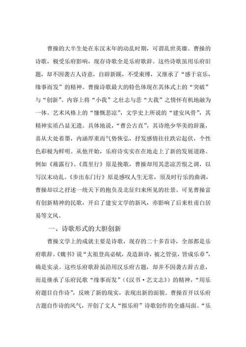 论曹操的诗歌创作特色