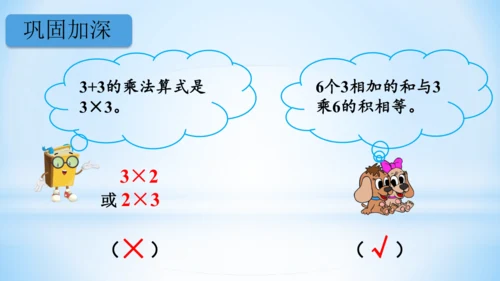 4.表内乘法（一）（乘法的初步认识）(共26张PPT)-二年级上册数学人教版