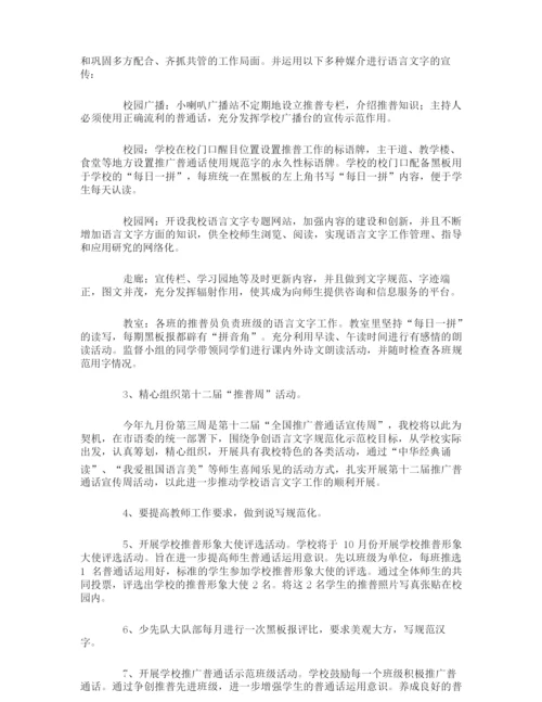 语言文字规范化工作计划.docx