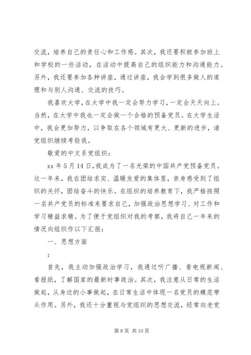党员一年思想汇报4篇.docx