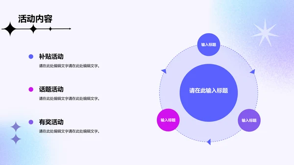 紫色简约互联网企业复工策划培训方案