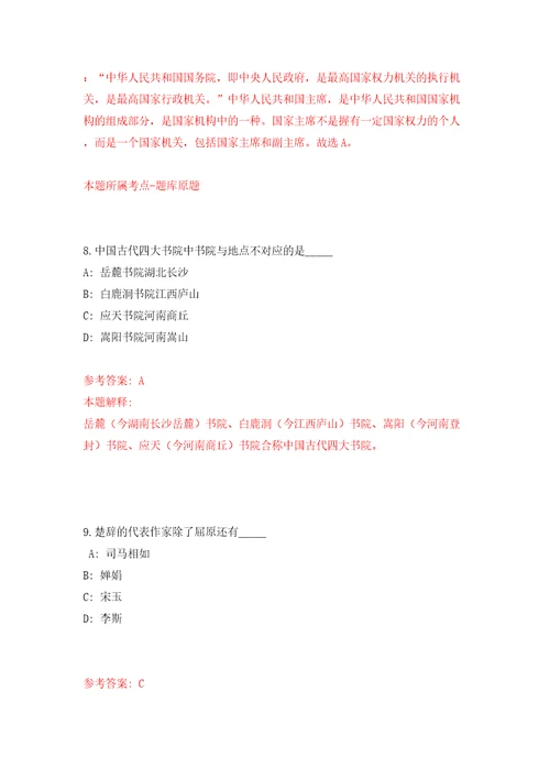 江苏省太仓市文教体发展有限公司招聘2名工作人员同步测试模拟卷含答案6