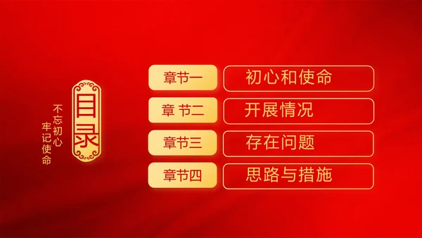 红色极简党建党支部学习教育活动动态PPT