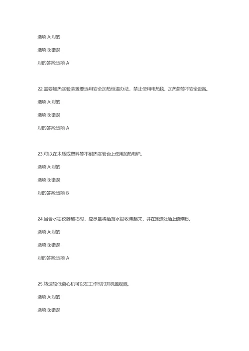 2022年复旦大学安全考试题库部分