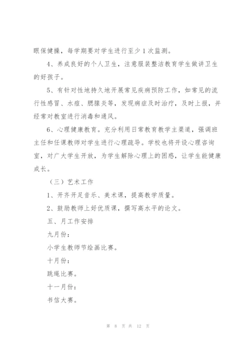 学校体卫艺工作计划（3篇）.docx