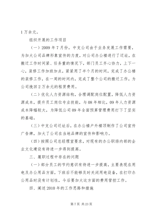 学校办公室履职报告.docx