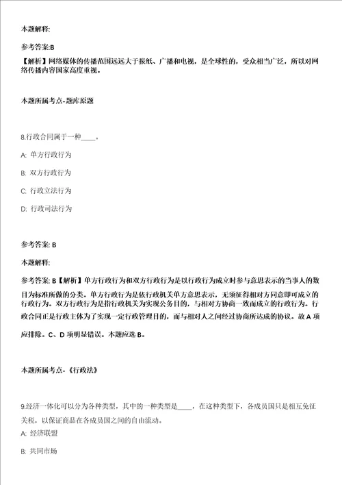 中山市阜沙镇第一幼儿园上南分园2022年招聘25名教职员工全真冲刺卷第十一期附答案带详解