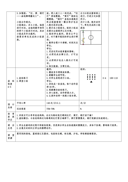 小学体育与健康1年级 18-1 直线、曲线的急停、慢跑、加速跑 大单元课时教案