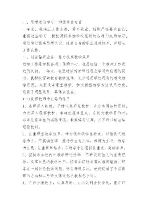 人教版四年级下数学教学工作总结.docx
