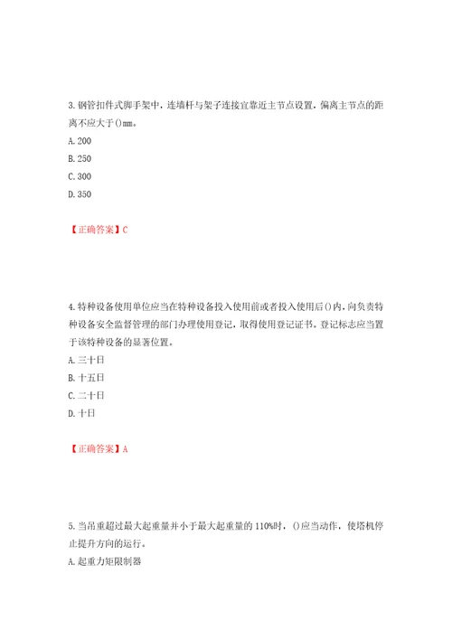 2022年山西省建筑施工企业安管人员专职安全员C证考试题库模拟训练卷含答案22