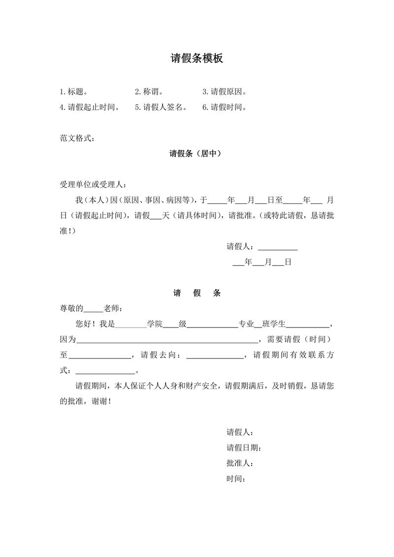请假条模板简洁