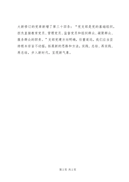 浅谈新时代如何做实基层党建工作.docx
