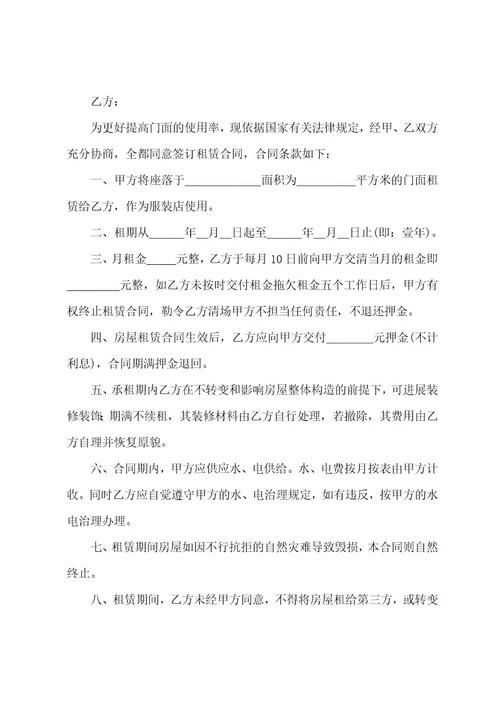 房屋出租合同书（34篇）