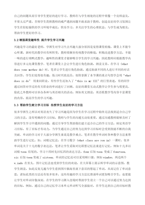 初中英语学困生学习的心理障碍与应对措施分析.docx