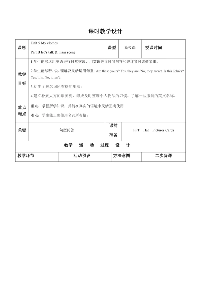 【课堂跟踪】Unit 5 My clothes Part B let’s talk & main s