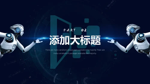 新时代新征程新未来科技通用PPT模板
