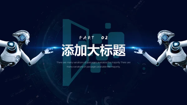 新时代新征程新未来科技通用PPT模板