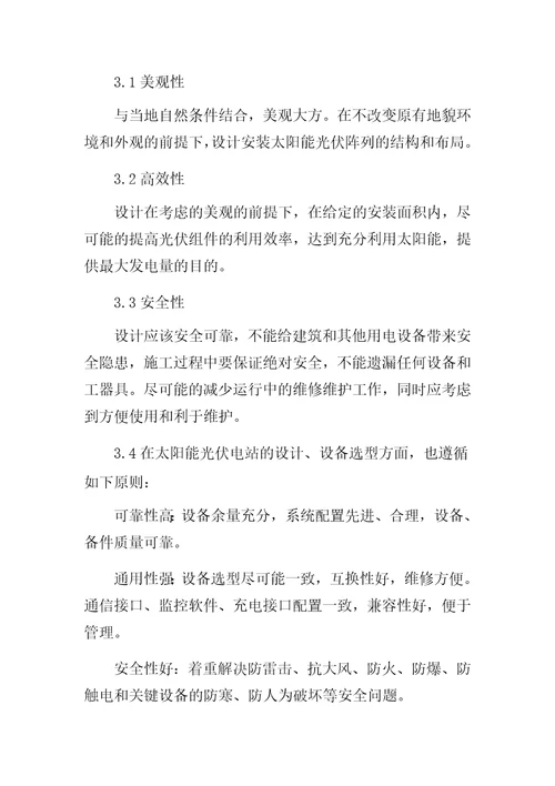 格尔木兆瓦并网光伏发电项目设计总结报告