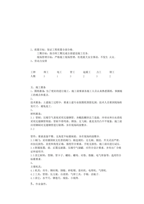 工程空压机安装施工方案.docx