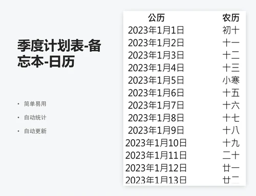 季度计划表-备忘本-日历