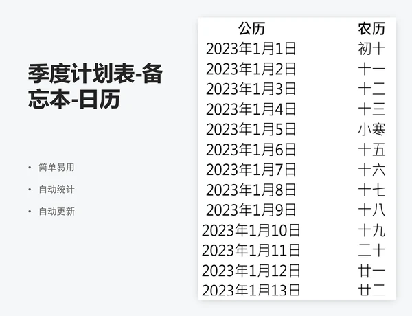 季度计划表-备忘本-日历