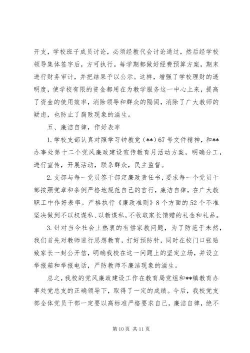 学校科室党风廉政责任书.docx