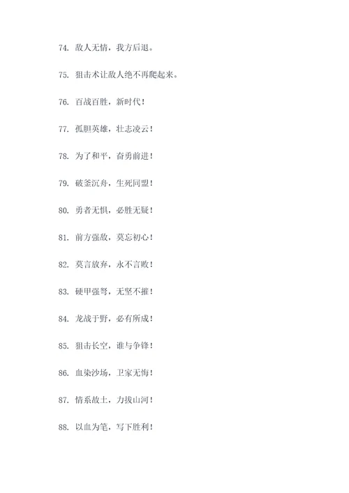 战斗打仗标语口号