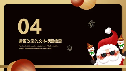 黑色扁平风潮流圣诞老人雪人PPT模板