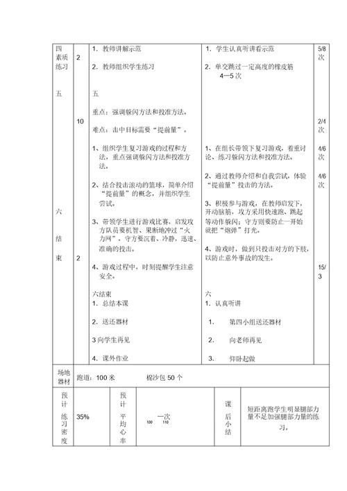 五年级体育教案全集