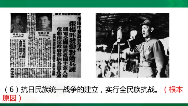 第二课第四框抗日战争的胜利（课件）