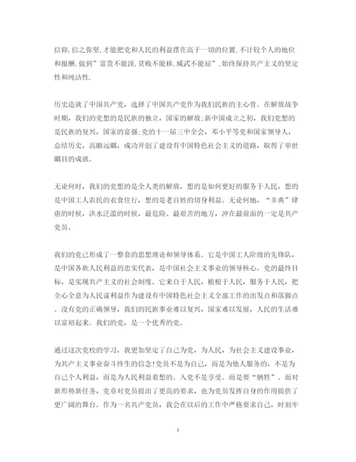 精编对党的认识心得体会范文2.docx
