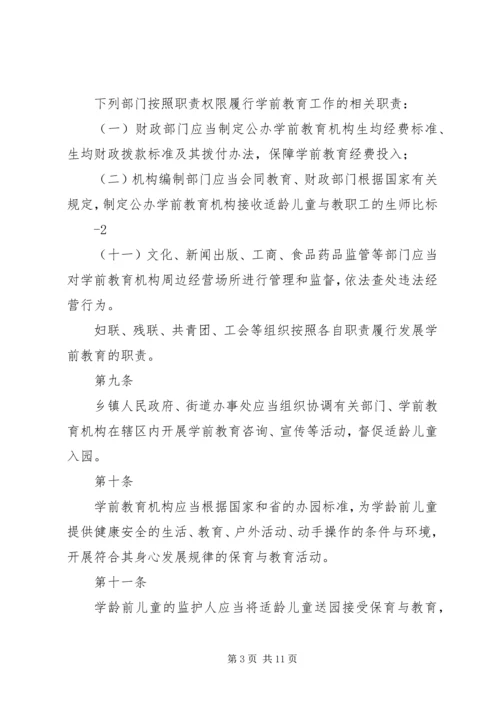 学习《XX省学前教育条例》心得体会 (3).docx