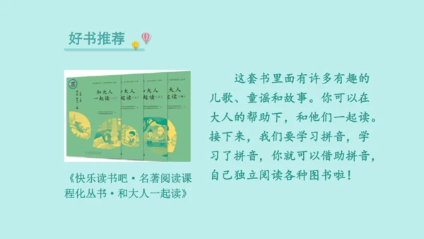 部编版语文一年级上册快乐读书吧   课件