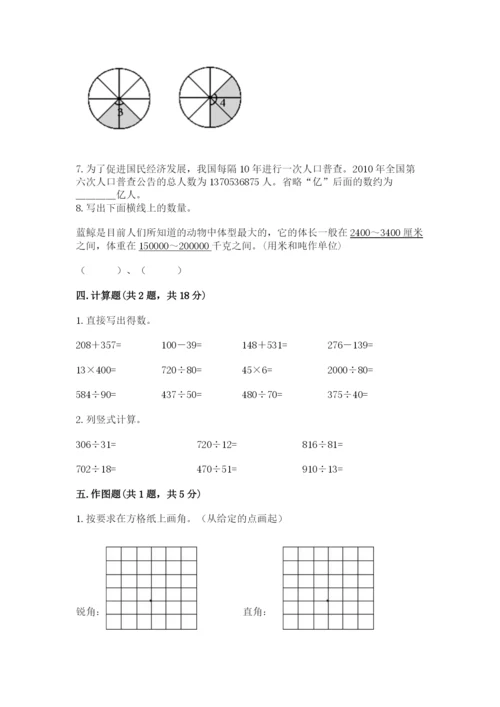 人教版四年级上册数学期末测试卷含答案【b卷】.docx