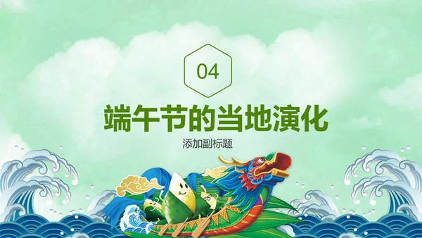 端午节来历介绍粽子端午节主题班会PPT模板