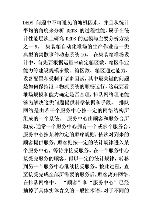 工科学生毕业论文文献综述范文精华版