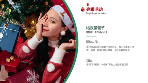 简约风深绿圣诞狂欢活动