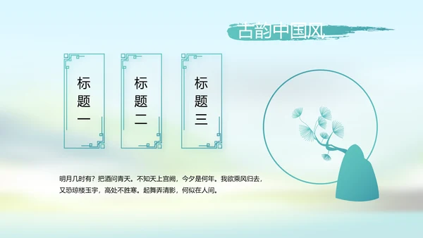 唯美中国风春天主题演讲动态PPT