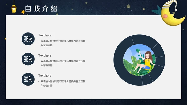 卡通简约儿童自我介绍通用PPT模板