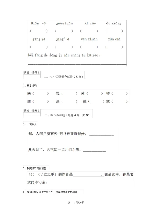 部编版小学六年级语文下册期末检测试题I